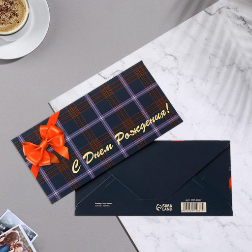 Цена за 10 шт. Конверт для денег С Днём Рождения! синяя клетка, 16,5х8 см - Дарим красиво фото 2