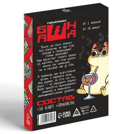 Настольная игра Падающая башня 2D, с фантами - Лас играс фото 8