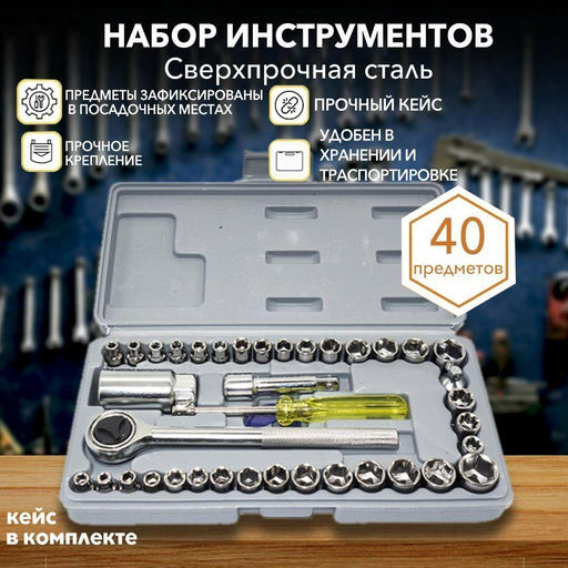 Набор инструментов Buro 40 предметов  фото 3