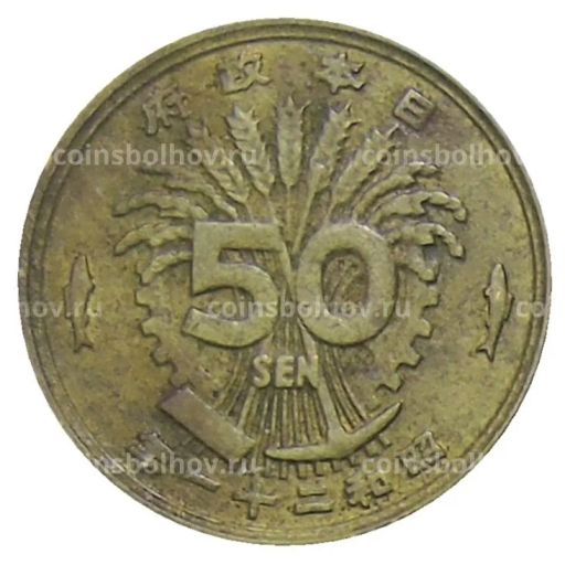 50 сен 1946 года Япония