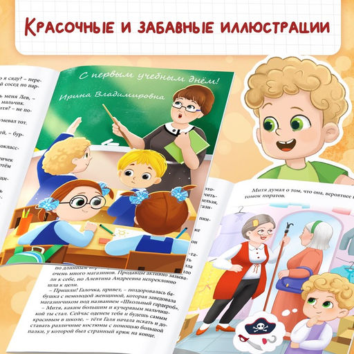 Книг для первоклассника, набор 4 шт.