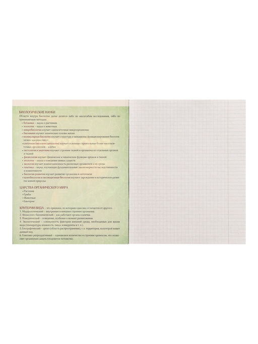 Тетрадь предметная 3D, 48 листов в клетку Биология со справочным материалом, обложка мелованный картон, блок №2, белизна 75% (серые листы) - Calligrata фото 7