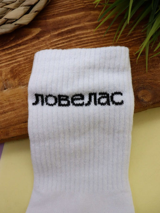 Носки мужские Ловелас, белый, р. 40-45