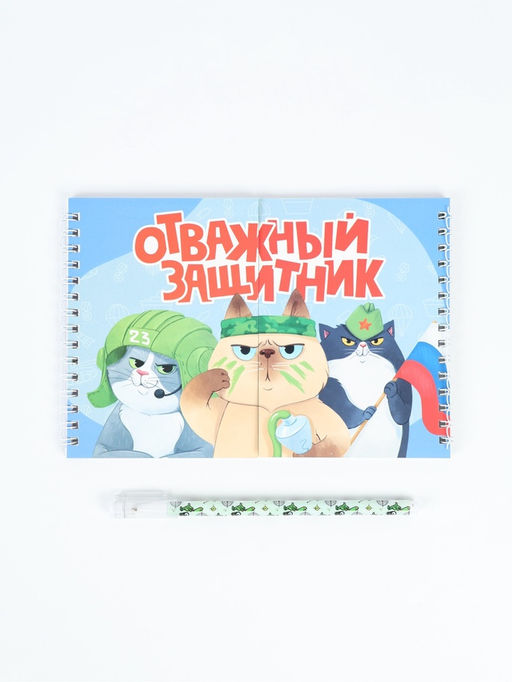 Подарочный набор, двойной блокнот с заданиями, ручка Отважный защитник - Artfox фото 3