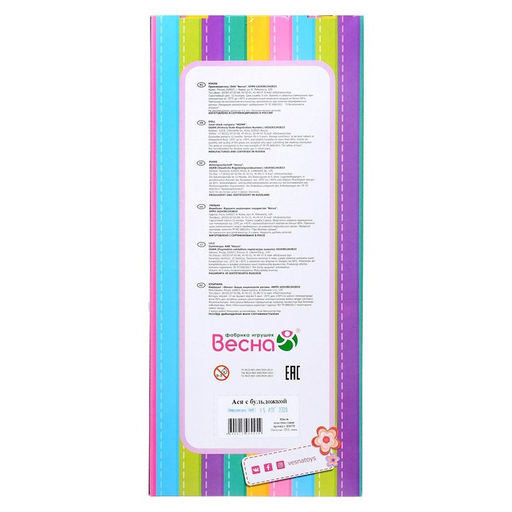 Кукла «Ася с бульдожкой», 26 см