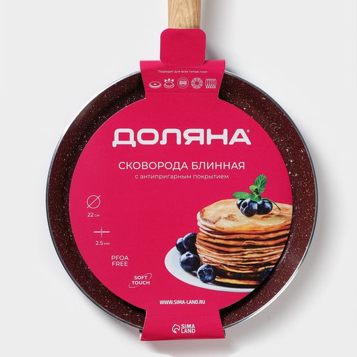 Сковорода блинная Доляна Grit, d=22 см, ручка soft-touch, антипригарное покрытие, индукция, коричневая