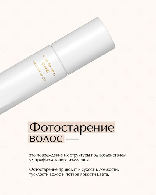 Масло-эмульсия для поддержания баланса увлажнённости волос LEBEL ONE EMULSION OIL 90 мл, 90 мл.  фото 5