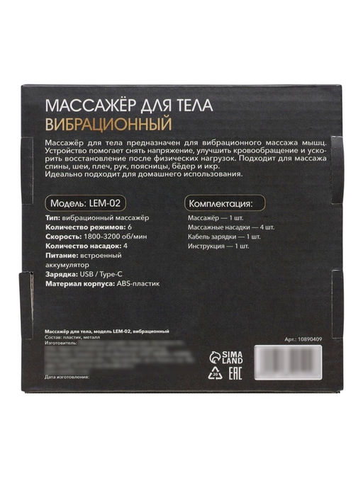 Массажёр для тела LEM-02, вибрационный, 4 насадки, 6 режимов, 1800-3200 об/мин, чёрный
