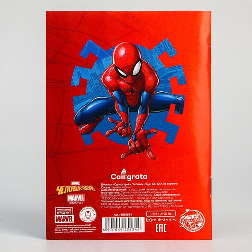 Цена за 6 шт. Блокнот А6 32 л на скрепке «Супергерой», Человек-паук