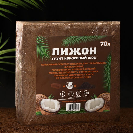 Грунт кокосовый Пижон в брикете, 100% торфа, 70 л, 5 кг  фото 2