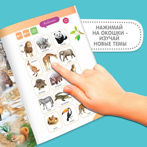 Обучающая игрушка Интерактивная книга, с интерактивной ручкой, звук, свет - Zabiaka фото 4