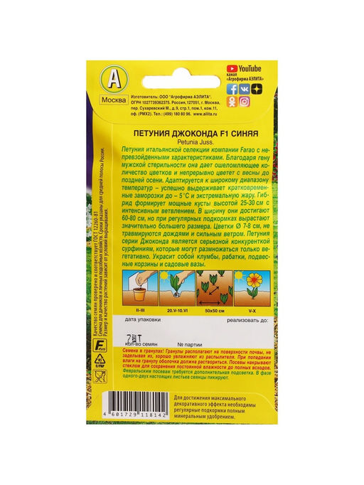 Набор семян Петуния «Джоконда», F1, синяя, драже в пробирке, 4 шт., «Мой выбор»