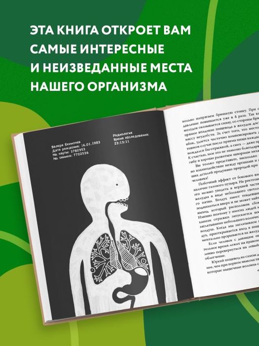 Очаровательный кишечник. Как самый могущественный орган управляет нами - Эксмо фото 25