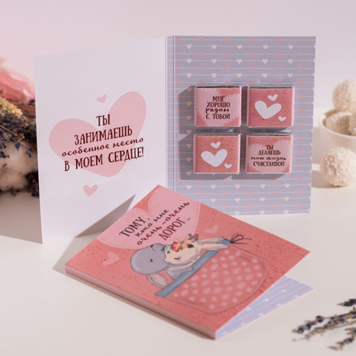 Открытка 4 шоколадки "Тому, кто мне очень-очень дорог (зайчики)"