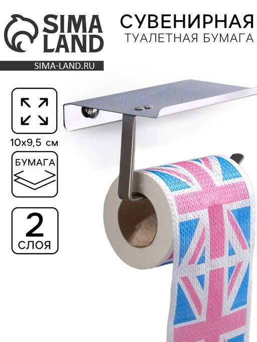 Цена за 2 шт. Туалетная бумага сувенирная «Флаг Британия», 9.5×10 см