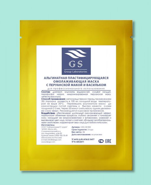 GSG-02-002 Омолаживающая маска с перуанской макой - Gs group laboratories фото 2