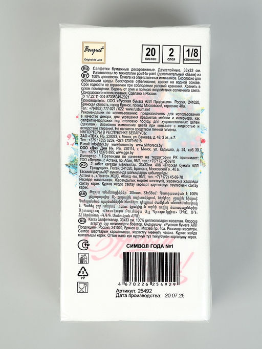 Цена за 3 шт. Символ года (6+6) 1/8 Салфетка 33х33, 2 слоя, 20шт. /12 , шт