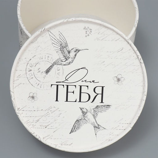 Коробка подарочная, упаковка, «Для тебя», 13 х 8.5 см
