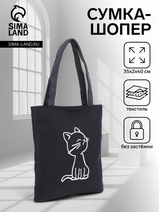 Сумка - шоппер, с подкладом, с принтом, 35×2×40 см, чёрная