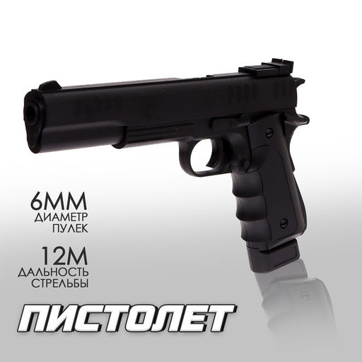 Детское оружие Пистолет пневматический детский Глок