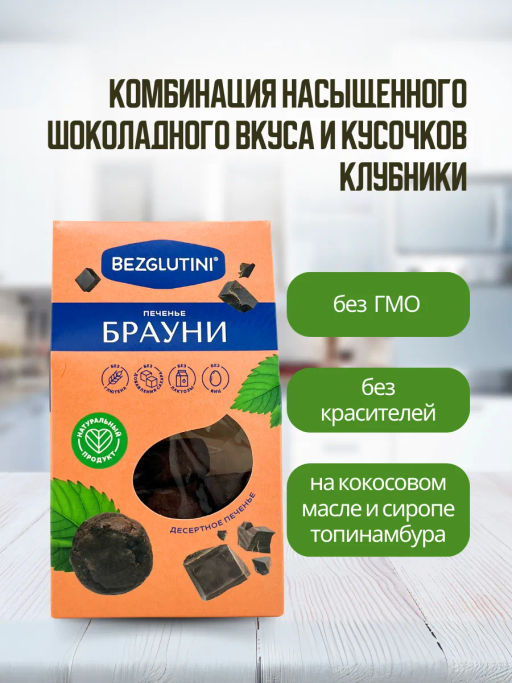 Печенье Брауни Bezglutini 96г фото 4