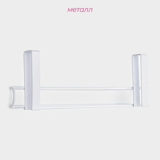 Держатель для полотенец навесной Доляна, 27×7.5×9.5 см, белый