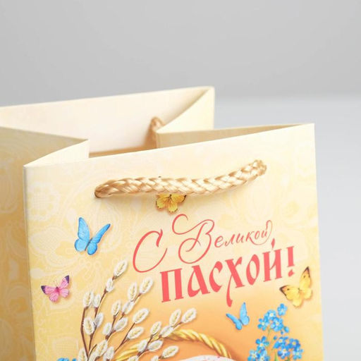 Цена за 2 шт. Пакет подарочный, упаковка, «С Великой Пасхой!», 12×18×12 см