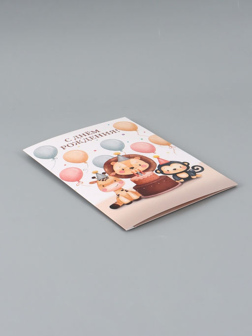 Цена за 10 шт. Открытка поздравительная с карманом для денег «С Днём рождения», 19×29 см