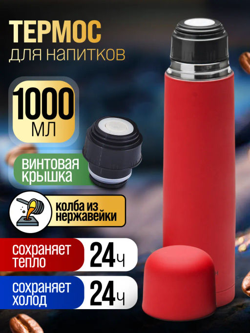25880 Термос нерж.КРАСНЫЙ 1л нерж/сталь МВ(х24) - Mayer&boch фото 2