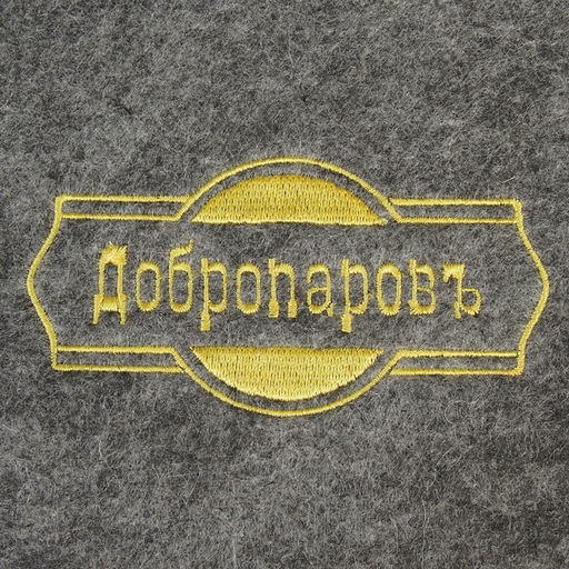 Рукавица для бани, серая с золотой вышивкой ДОБРОПАРОВЪ  фото 3