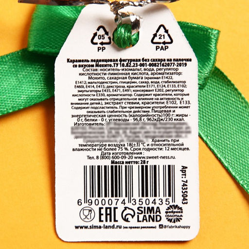 Леденец с печатью на палочке 23 февраля, вкус: мохито, 28 г. (18+) - Simaland фото 3