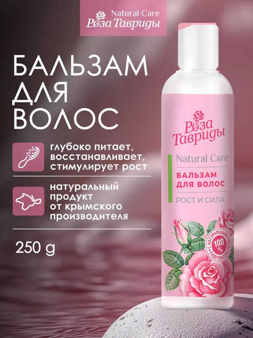 Бальзам для волос Рост и сила РТ, 250г