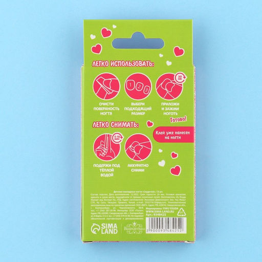 Детские накладные ногти «Сердечки», 12 шт.