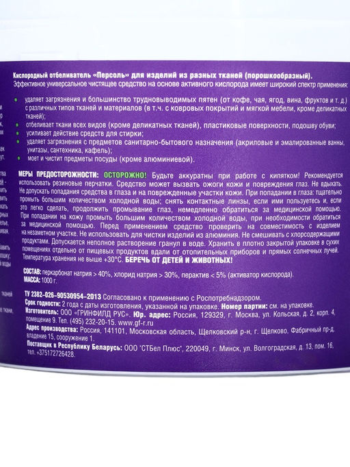 Отбеливатель кислородный Greenfield, универсальный очиститель, 1 кг