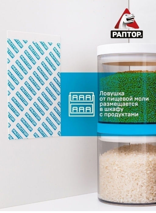 РАПТОР Ловушка от пищевой моли  фото 4