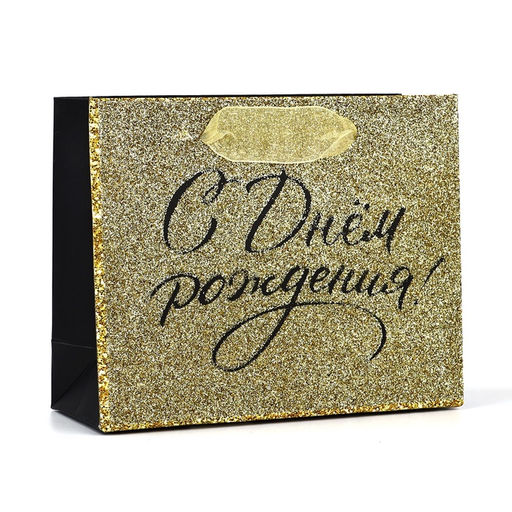 Цена за 3 шт. Пакет ламинированный «С днём рождения», глиттер, S 15 х 12 х 5.5 см