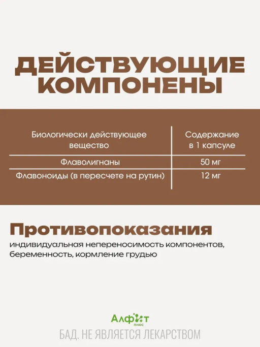 Бад Фитосбор Фитол-7 Гепатопрофит, печёночный Алфит Плюс 1816 фото 4
