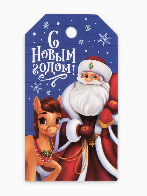 Цена за 4 шт. Шильдик декоративный в наборе «Новый год 2026», лошади, 9×5 см