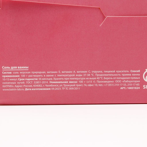 Цена за 4 шт. Соль для ванны Love, 100 г, аромат малины, Чистое счастье  фото 6