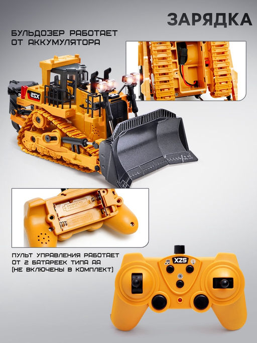 Бульдозер радиоуправляемый XZS, 1:24, с элементами из металла, работает от аккумулятора - Автоград фото 5