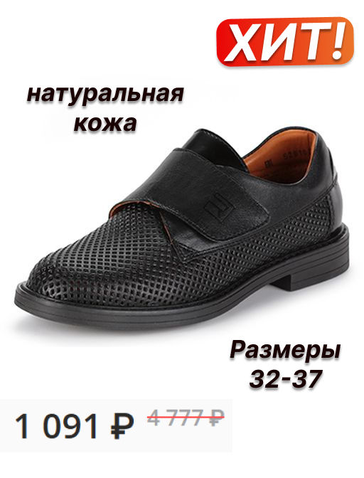 Полуботинки школьные