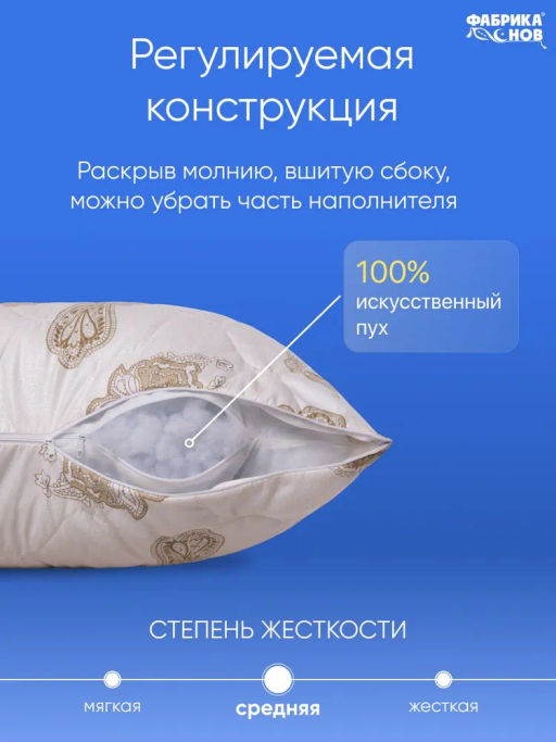 Подушка ФС Лебединая Нежность 50*70 (молния)