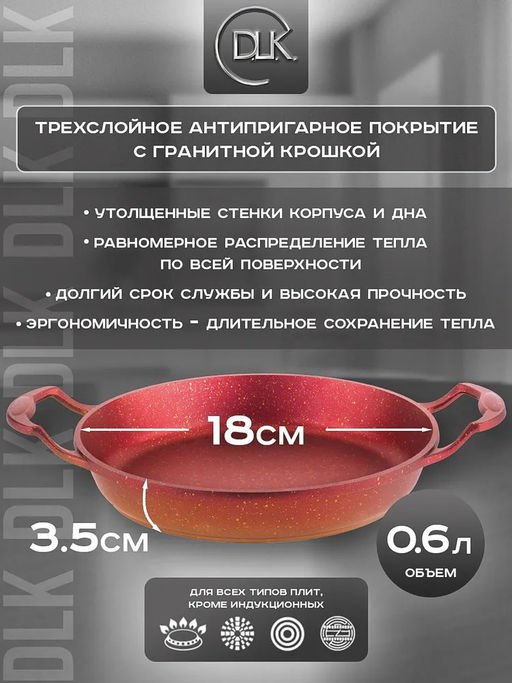 Омлетница без крышки 18х3,5 см (0,6 л) с АПП, цвет:красный/золотой, арт. 2050-RD/GD-18. - D.L.K. фото 4