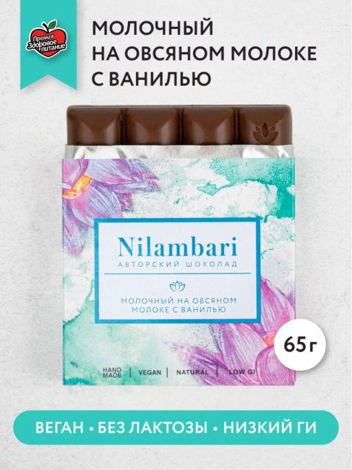 Шоколад Nilambari молочный на овсяном молоке с ванилью