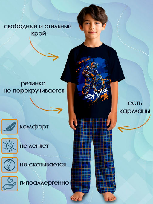 Пижама "Кросс-кантри",синий темный