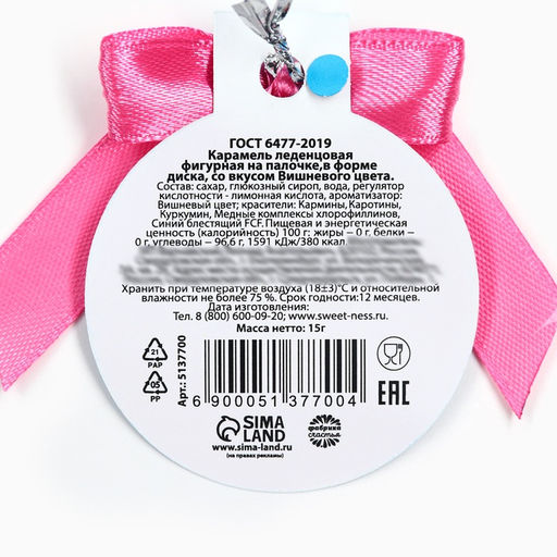 Цена за 2 шт. Леденец на палочке Ой, всё, вкус: вишнёвый сок, 15 г - Фабрика счастья фото 2