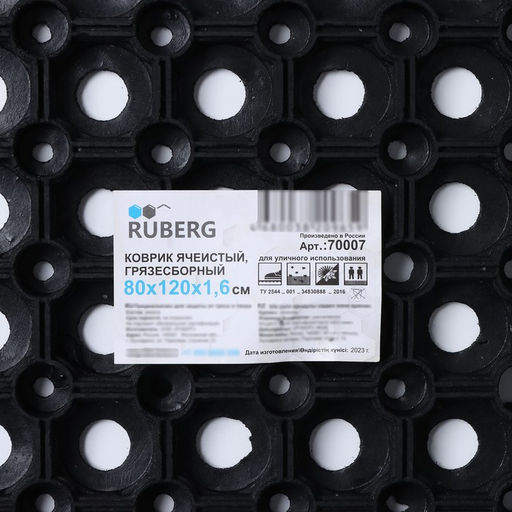 Коврик ячеистый грязесборный, 80×120×1.6 см, чёрный