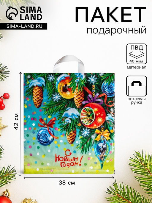 Цена за 25 шт. Пакет подарочный новогодний «Пробил час», полиэтиленовый с петлевой ручкой, 38×42 см