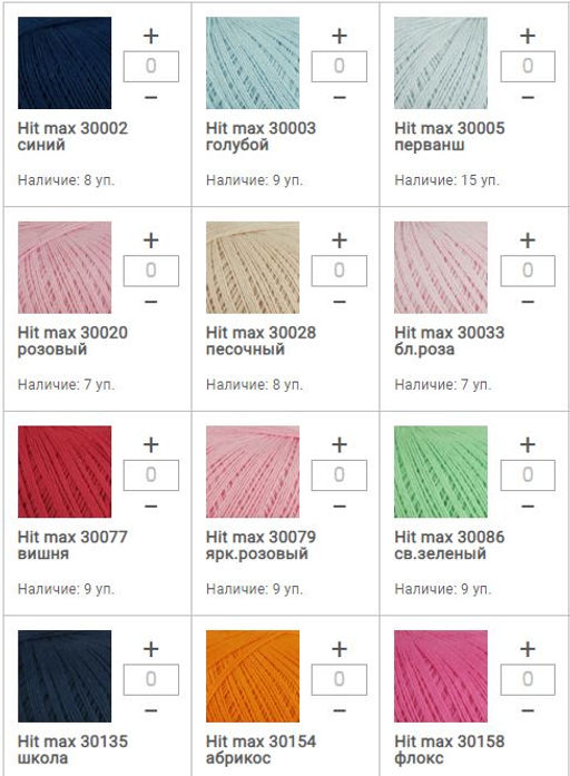 Цена за 5 мотков пряжи HIT max (0,5)