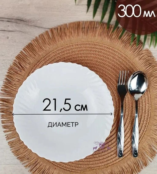 Тарелка суповая d-21,5см, 300мл волнистый край Белье , стеклокерамика, арт. 100б-ствч8,5
